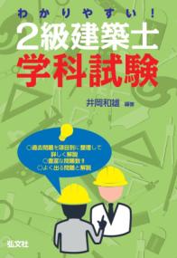 よくわかる3級自動車整備士ガソリン・エンジン 改訂 ([国家・資格シリーズ] ; [123]) | NDLサーチ | 国立国会図書館