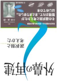 外鼻形成術 : 機能と形態を両立した手術 | NDLサーチ | 国立国会図書館