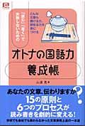 「読む」「書く」で失敗しないためのオトナの国語力養成帳 どんな文章も書ける力、読める力を身につける @basic