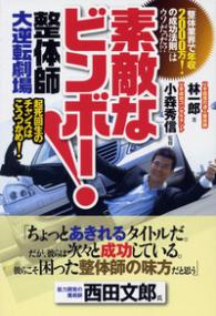 骨盤からキレイになる仙骨体操 : 1日3分 | NDLサーチ | 国立国会図書館