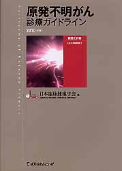 新臨床腫瘍学 : がん薬物療法専門医のために 改訂第2版 | NDLサーチ 