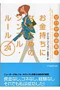 大きなケーキは人にゆずろう : お金持ちになるための