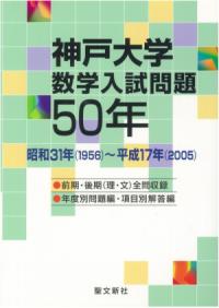 全国大学項目別数学入試問題詳解 平成23年度 | NDLサーチ | 国立国会図書館