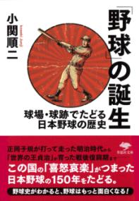 日本プロ野球80年史 : 歴史編 | NDLサーチ | 国立国会図書館