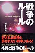 戦争のルール