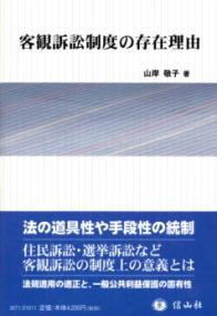 行政権の法解釈と司法統制 オンデマンド版 (Keiso C books) | NDL