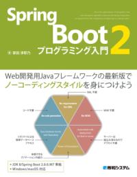 Spring Boot 2プログラミング入門