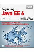Beginning Java EE 6 : GlassFish 3で始めるエンタープライズJava