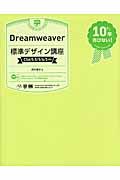 Dreamweaver標準デザイン講座