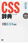 CSS辞典