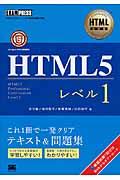 HTML5レベル1