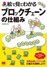 ブロックチェーン3.0 : 国内外特許からユースケースまで | NDLサーチ 