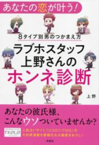 ラブホの上野さんの恋愛相談 : 恋に悩める男女に贈る! 2 | NDLサーチ