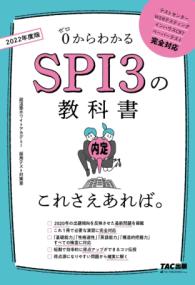 0からわかるSPI3の教科書これさえあれば。 2022年度版