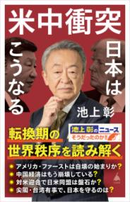 米中衝突　日本はこうなる