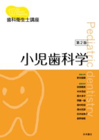 おうち矯正Q&A : 0歳から不正咬合を予防する