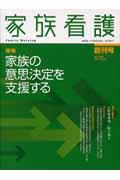 家族の意思決定を支援する