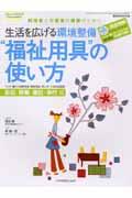 生活を広げる環境整備"福祉用具"の使い方