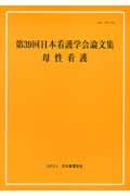 母性看護 [第39回] 日本看護学会論文集