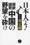 食人文化」で読み解く中国人の正体 : なぜ食べ続けてきたのか!? | NDL