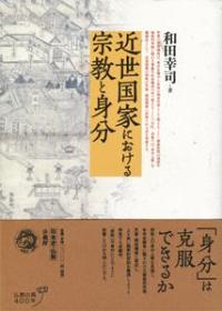 富山・本法寺蔵法華経曼荼羅図の研究 | NDLサーチ | 国立国会図書館