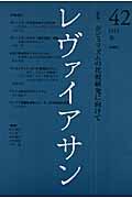 ポピュリズムの比較研究に向けて 特集 レヴァイアサン