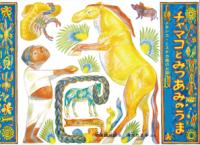 インディオの祭 : 竹田鎮三郎メキシコ画集 2 | NDLサーチ | 国立国会図書館