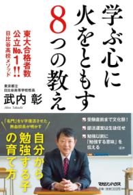 学ぶ心に火をともす8つの教え