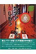 水墨画法まるわかりハンドブック : プロが教える | NDLサーチ | 国立