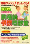 出題基準別助産師国家試験予想問題集