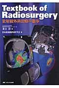 Textbook of Radiosurgery : 放射線外科治療の進歩 | NDLサーチ | 国立