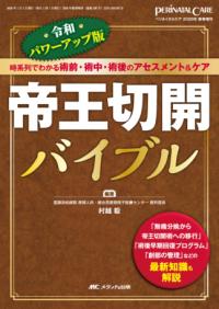 帝王切開バイブル