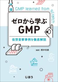 R100000002-I029474138 医薬品及び医薬品外品の製造管理及び品質管理に関する基準」の検索結果 | NDLサーチ | 国立国会図書館