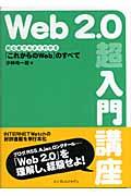 SNSビジネス・ガイド : Web 2.0で変わる顧客マーケティングのルール