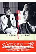 源流から未来へ : 『思想の科学』五十年 | NDLサーチ | 国立国会図書館