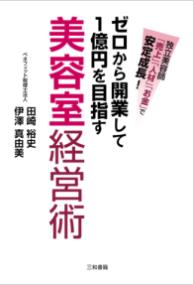 トップ美容業コンサルタントが教える驚異のカウンセリング会話術 (DO BOOKS) | NDLサーチ | 国立国会図書館