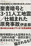 聖書の暗号(バイブルコード)は知っていた : 〈闇の絶対支配者〉ロス