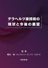 化粧品にかかわる海外・国内の法規制・薬事対応 | NDLサーチ | 国立