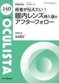 
			術者が伝えたい！眼内レンズ挿入後のアフターフォロー - 安田明弘(編集) | 全日本病院出版会