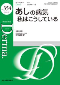 
			あしの病気　私はこうしている - 中西健史(編集) | 全日本病院出版会