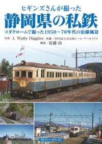 東武鉄道半世紀のあゆみ1970～2025 | NDLサーチ | 国立国会図書館