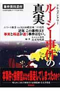 ルーシー事件の真実 : ドキュメンタリー : 近年この事件ほど事実と報道が違う事件はない。 : エリート検事vs IQ 180織原城二の攻防 |  NDLサーチ | 国立国会図書館