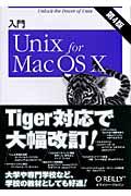 入門Unix for Mac OS 10 | NDLサーチ | 国立国会図書館