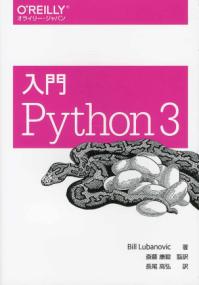 入門Python 3