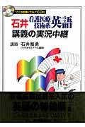 石井看護医療技術系英語講義の実況中継 The live lecture series