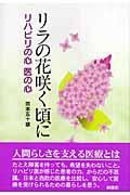 GHQサムス准将の改革 : 戦後日本の医療福祉政策の原点 | NDLサーチ | 国立国会図書館