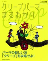 Blow lesson : みんなのスタイリング (みるみるbookプラス1) | NDL