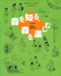 林業技術ハンドブック | NDLサーチ | 国立国会図書館