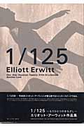 1/125 : もうひとつのまなざし : エリオット・アーウィット作品集 