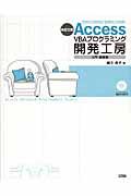 Access VBAプログラミング開発工房 : 2007/2003/2002/2000 入門・基礎